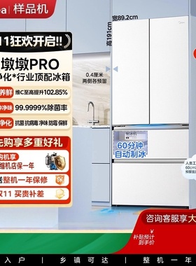 Midea/美的 BCD-600WUFIPZM(E)熊墩墩Pro零嵌入大容量自动制冰箱