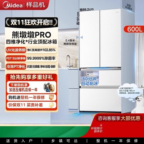 Midea熊墩墩Pro零嵌入大容量冰箱