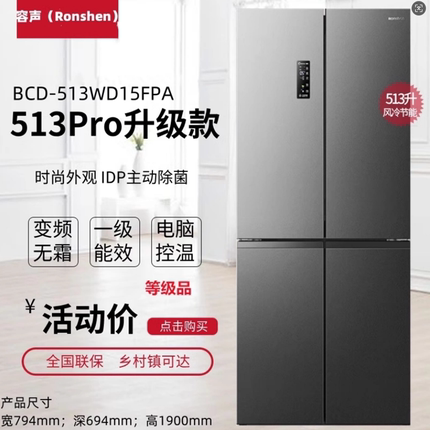 容声IDP双净513pro十字对开门冰箱变频无霜双循环BCD-513WD15FPA