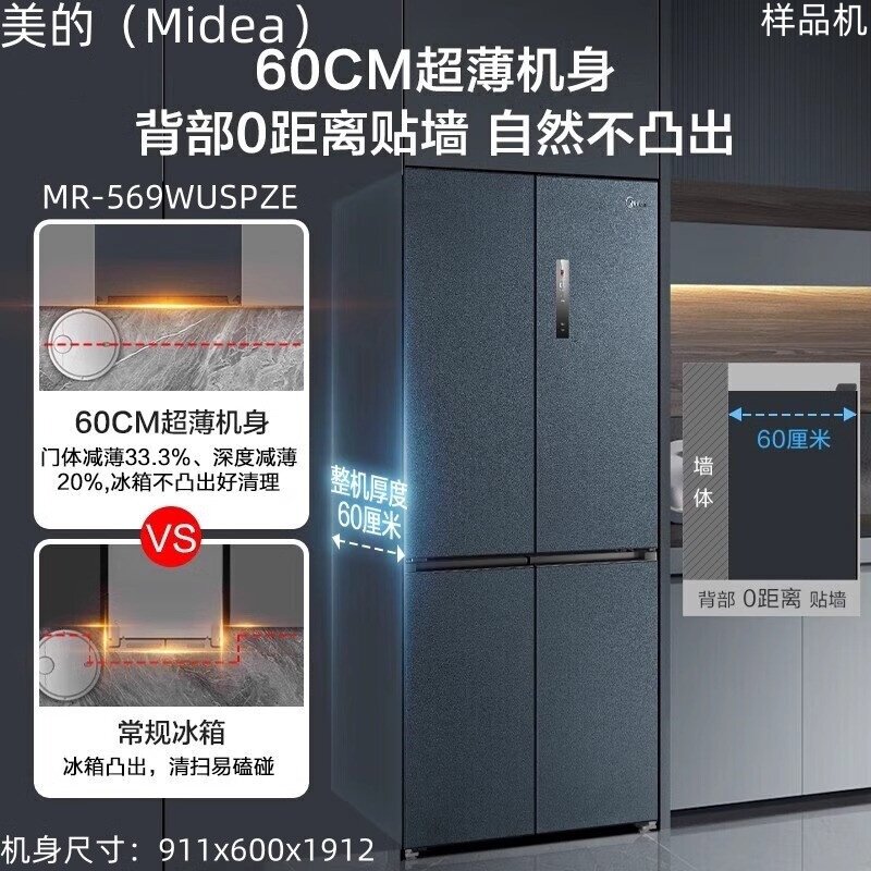Midea/美的 MR-569WUSPZE十字四门M60嵌入式大容量风冷无霜冰箱