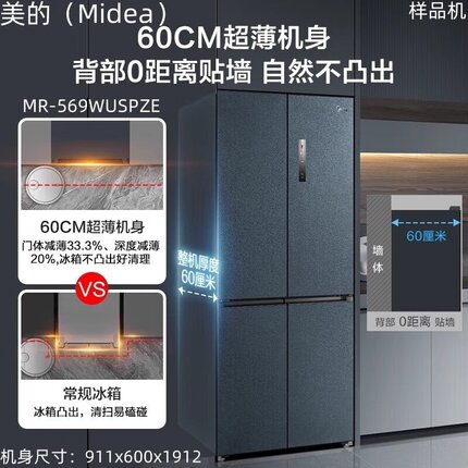 Midea/美的 MR-569WUSPZE十字四门M60嵌入式大容量风冷无霜冰箱