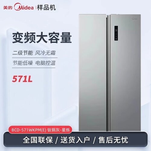 美的571升变频风冷无霜冰箱