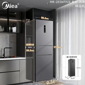 Midea/美的 MR-283WTPZE极地白三开门多门风冷无霜小户型家用冰箱