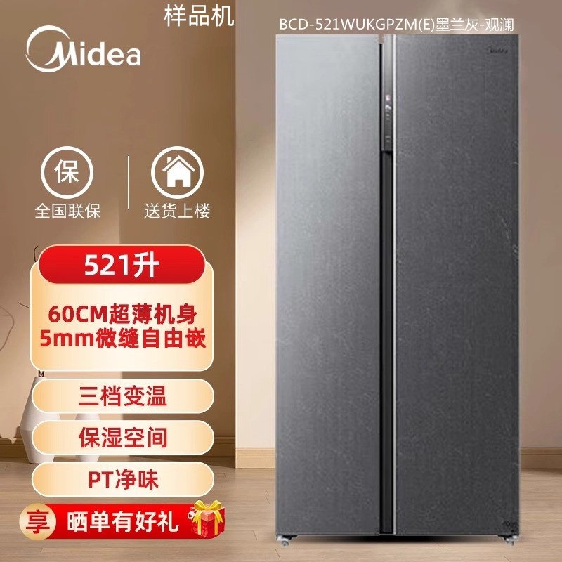 Midea/美的 BCD-521WUKGPZM(E)无霜M60超薄嵌入式玻璃对开门冰箱