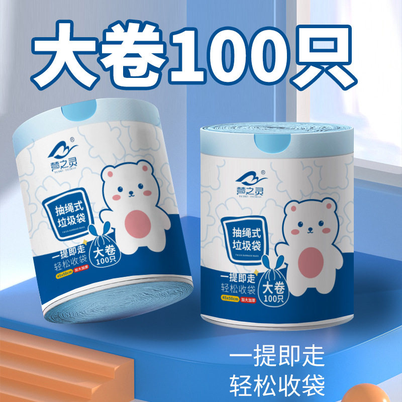 大容量垃圾袋加厚加宽抽绳式收口家用实惠装手提大号不易漏清洁袋怎么看?