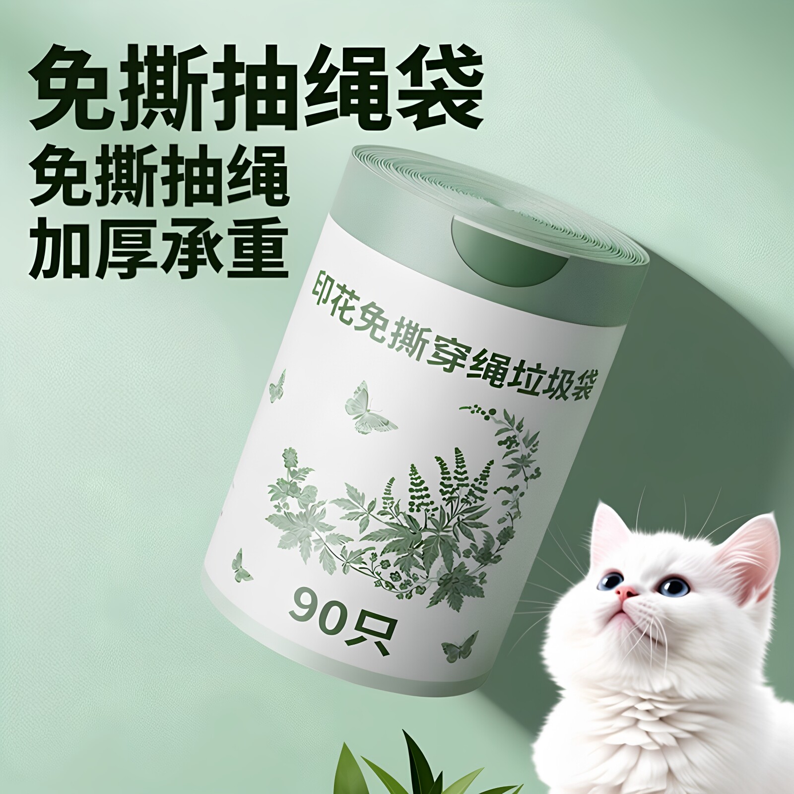艾草味免撕抽绳加厚驱蚊垃圾袋
