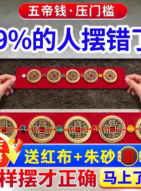 五帝钱压门槛真品铜钱入户门过门石出入平安门槛石古币装修专用