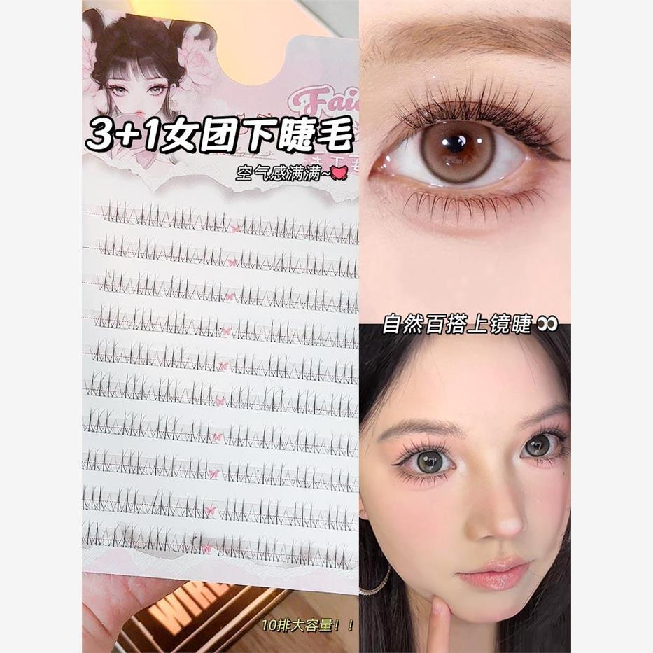 妈咪感觉3+1女团下睫毛自然人造假睫毛懒惰透明单簇分段新手大容