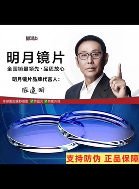 国产明月镜片 三个系列可选