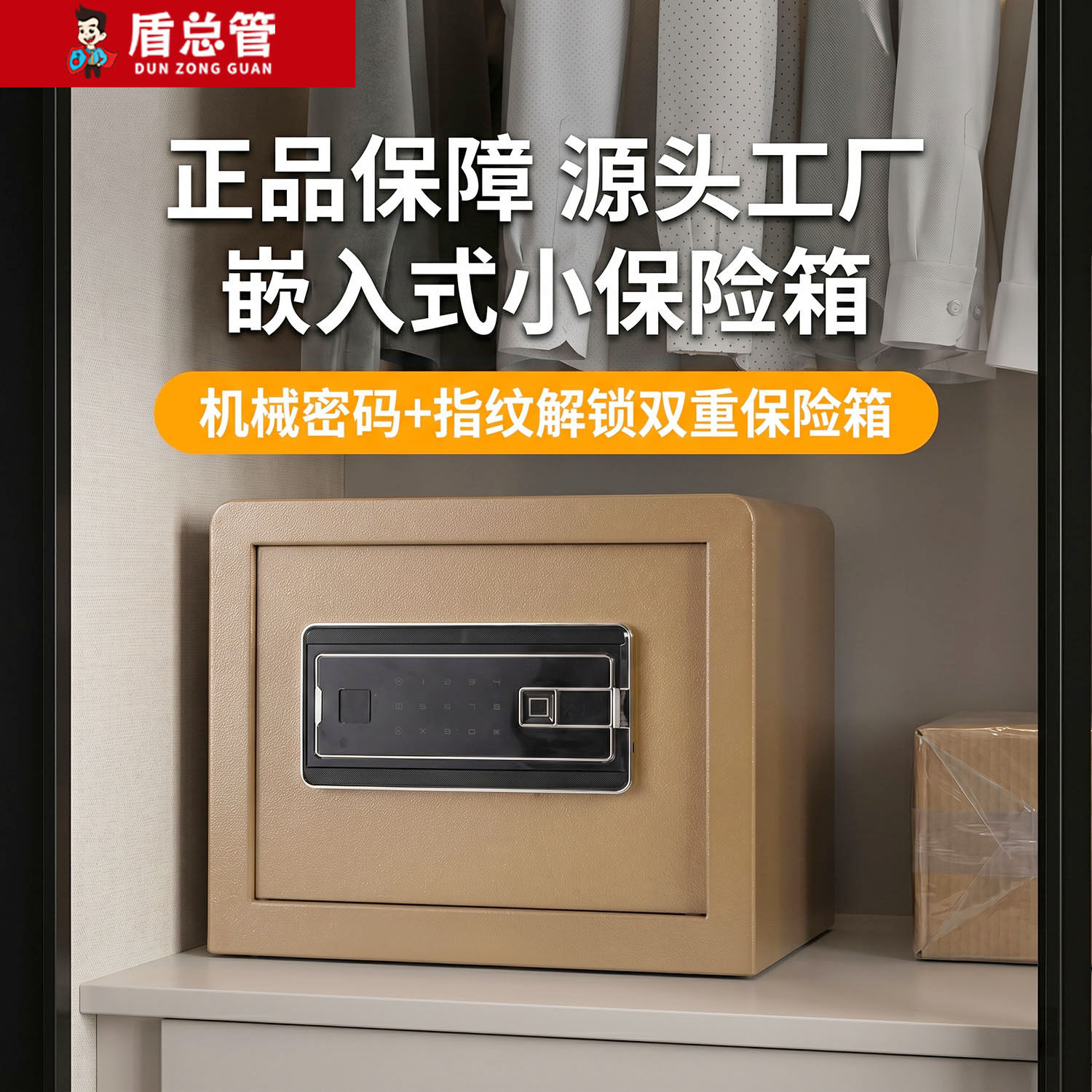 盾总管家用小型保险箱机械密码指纹解锁双重保险智能报警防盗柜