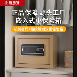 盾总管家用指纹密码防盗保险箱