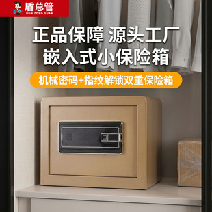 盾总管家用小型保险箱机械密码指纹解锁双重保险智能报警防盗柜