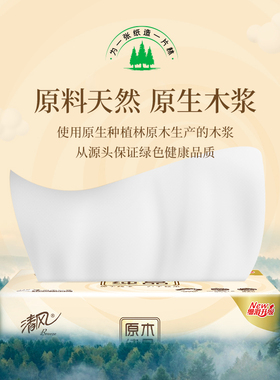 清风原木纯品3层100抽10包抽取式面巾纸BRA2XSC1