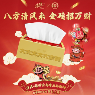 清风红福抽纸盒装130抽36盒新年纸巾实惠装喜庆卫生纸批发便宜
