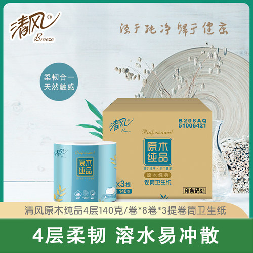 清风有芯卷纸140g4层24只B208AQ