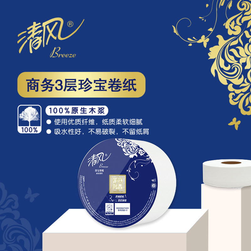 清风舒柔纯品3层150米12卷珍宝卷纸BJ00ABXG,洗护清洁剂/卫生巾/纸/香薰,大盘卷纸,淘宝优惠券,粉丝福利购,淘宝优惠卷