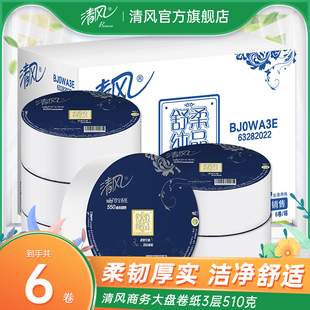 清风卷纸大盘厕所纸3层510克6卷商务酒店适用卫生纸整箱实惠装