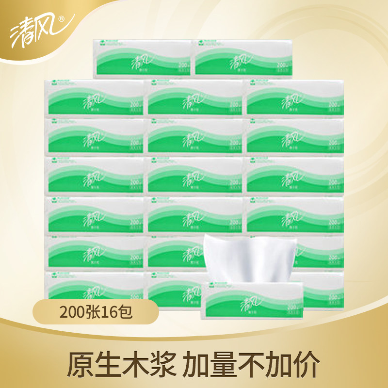 清风抽纸擦手纸商务酒店公司家用卫生厕所纸200张16包