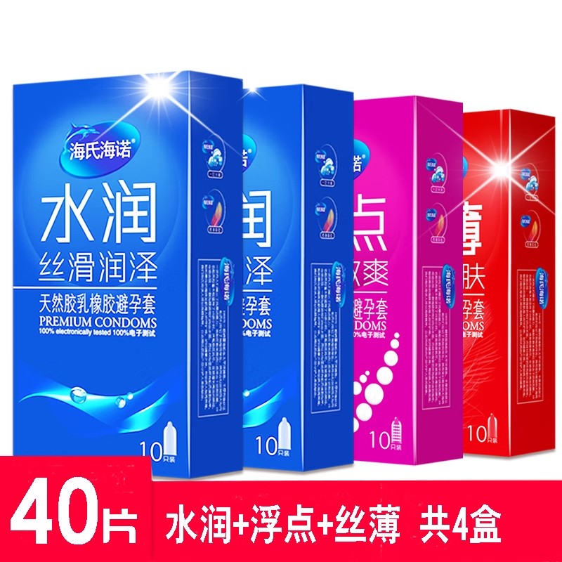 海氏海诺避孕套润滑超薄浮点天然乳胶安全套成人情趣计生用品