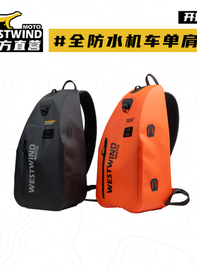 WESTWIND西风全防水机车背包摩托车骑行背包单肩包