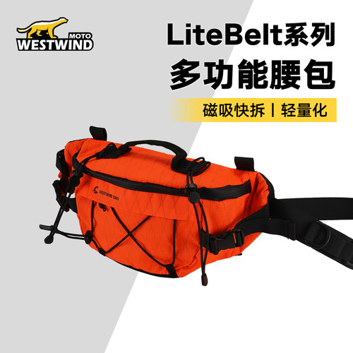WESTWIND户外LITEBELT腰包磁吸快拆轻量化腰包男女通用便携多功能
