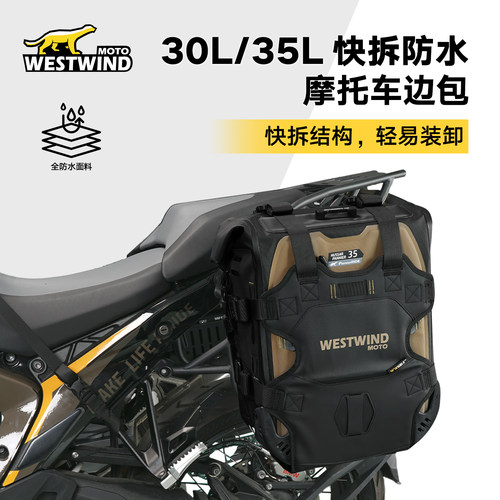 WESTWIND西风轻骑兵硬壳边包