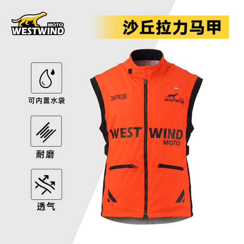 WESTWIND拉力马甲服骑行摩托车户外无袖摩托车装备骑行装备