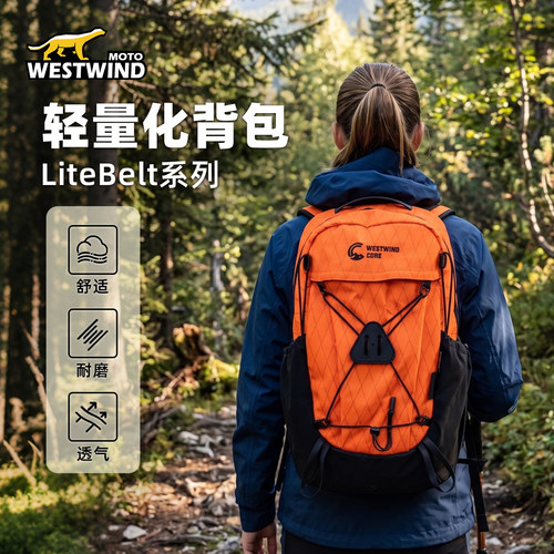 WESTWIND户外LITEBELT背包男女大容量轻量双肩背包耐磨透气登山包
