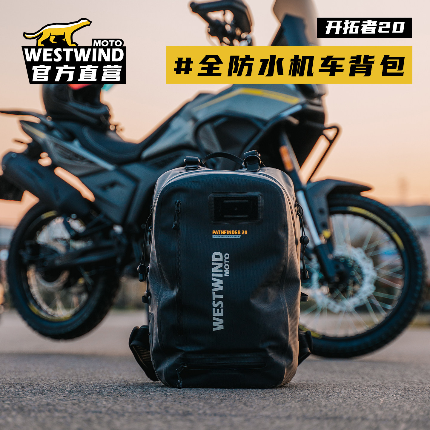 WESTWIND西风全防水机车背包摩托车骑行背包头盔包全盔双肩包,摩托车/装备/配件,骑士包,淘宝优惠券,粉丝福利购,淘宝优惠卷