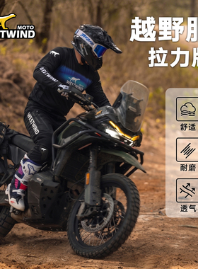 WESTWIND2026新款越野服适合长途骑行配送ce2护具速干弹性面料