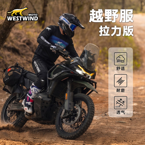 WESTWIND2026新款越野服适合长途骑行配送ce2护具速干弹性面料
