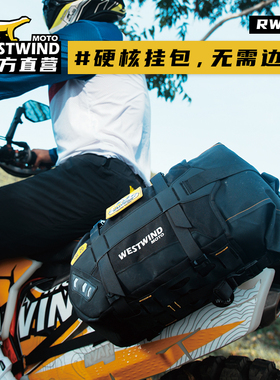 WESTWIND西风荒野RW40挂包无需边架越野摩托挂包扩展包边包防水