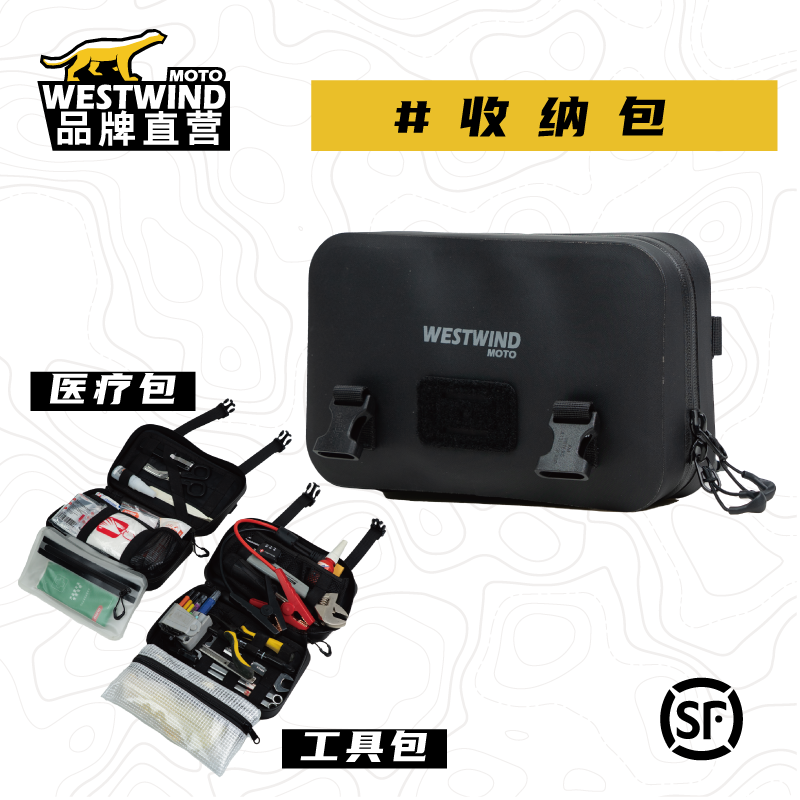 WESTWIND摩托车工具包便携储物包维修工具袋TPU防水耐磨通用摩旅