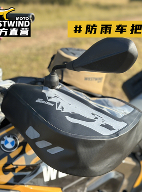 WESTWIND骑行装备摩旅电动车把套摩托车手把套防风防水车把套冬