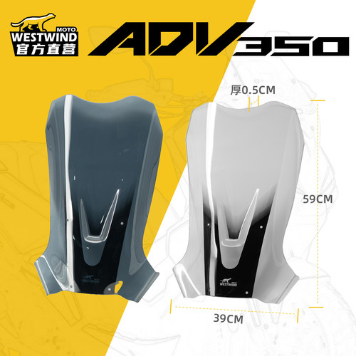 WESTWIND西风本田ADV350摩托车高硬度PC防爆风挡
