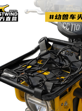 WESTWIND西风幼兽车头架适用本田CC110前货架铝合金置物架