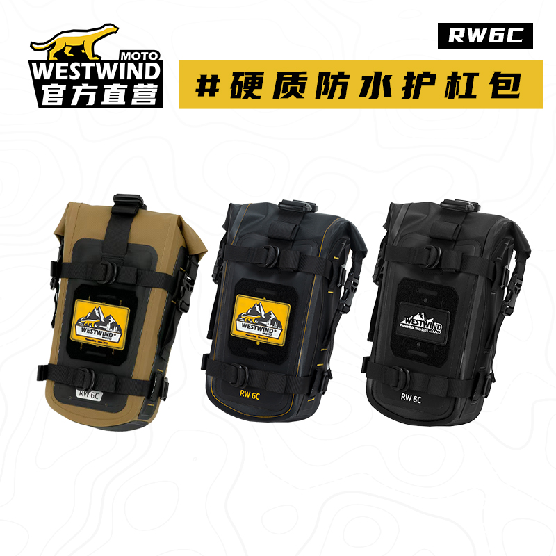 WESTWIND西风荒野护杠包防水硬壳