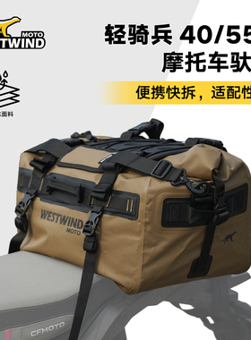 WESTWIND西风摩托车尾包大容量防水摩托车驮包后座包后尾包摩旅