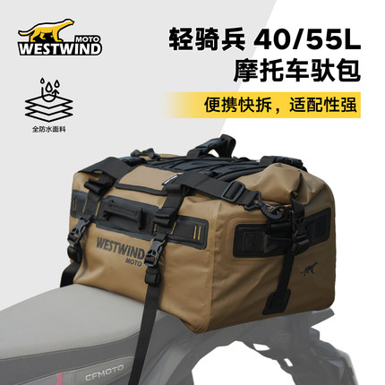 WESTWIND西风摩托车尾包大容量防水摩托车驮包后座包后尾包摩旅
