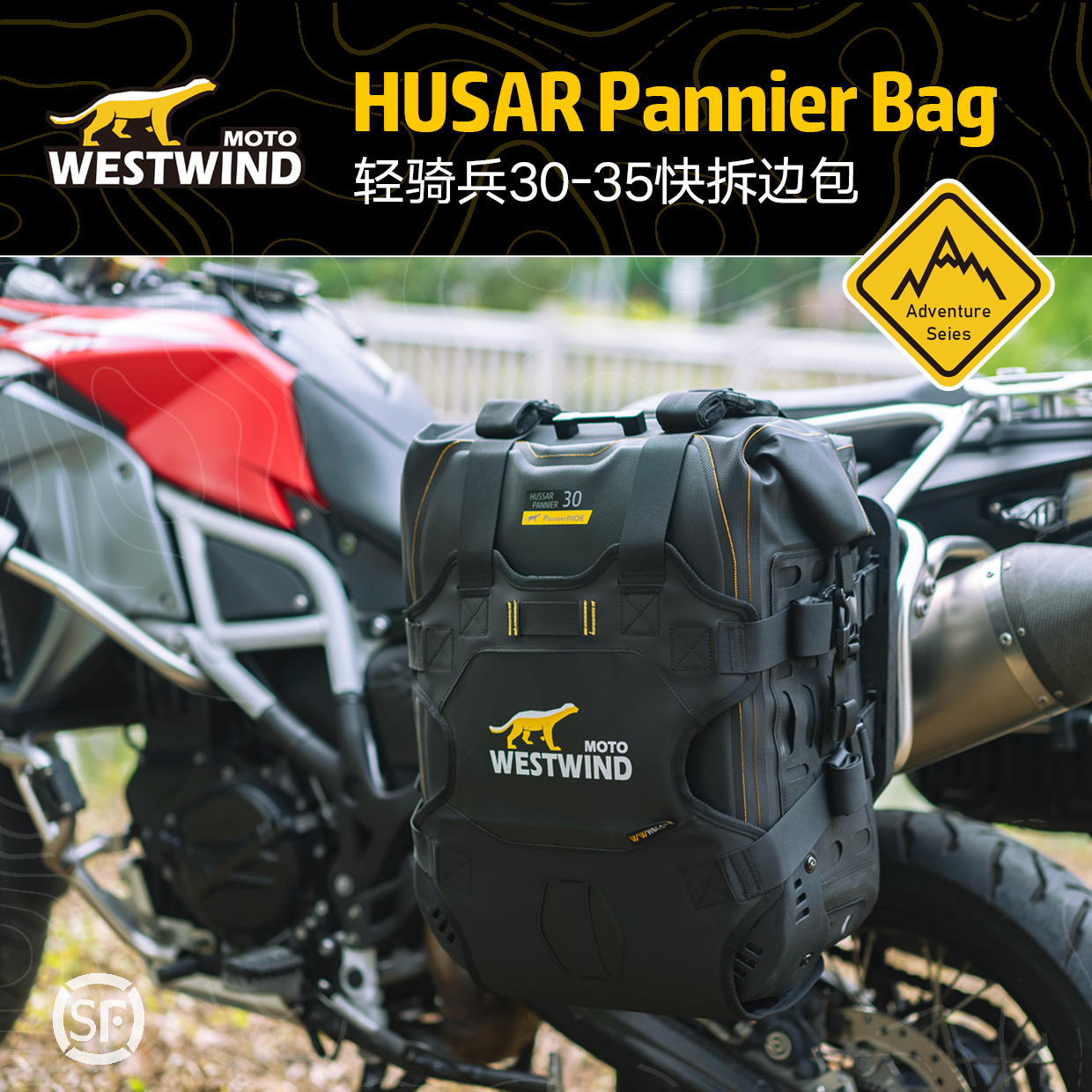 westwind西风摩托轻骑兵边包30/35升快拆防水摩旅大容量