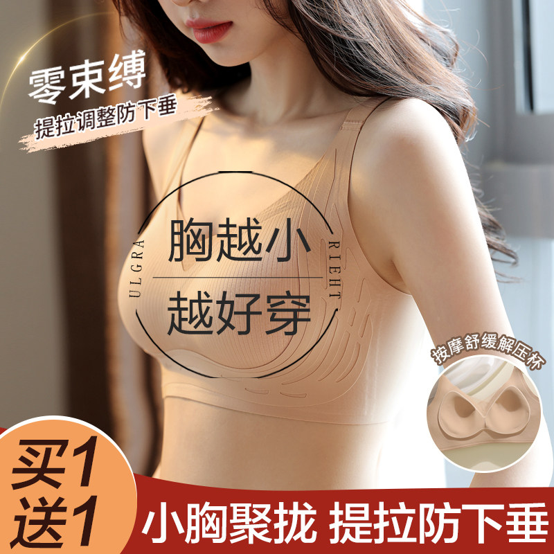 提拉内衣女小胸聚拢防外扩调整型收副乳防下垂无钢圈不空杯文胸罩