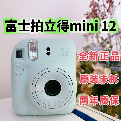 现货正品fujifilm富士拍立得Mini 12套装 带相纸套装