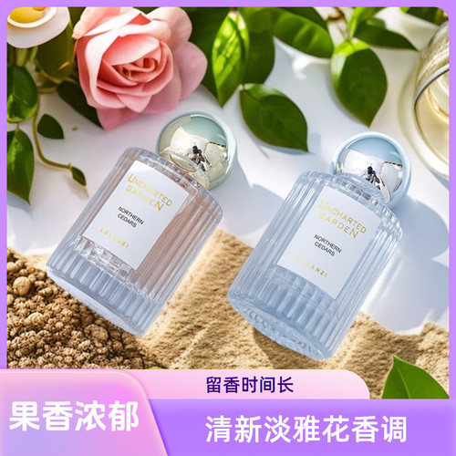 网红露兰姿秘境花园清新淡雅香水