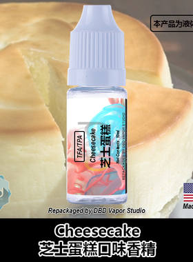 TFA TPA美国进口DIY香精 Chessecake 芝士蛋糕口味液体香精