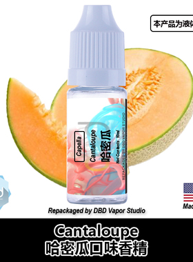 Capella卡贝拉美国进口DIY香精 Cantaloupe哈密瓜