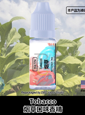 TFA TPA美国进口DIY香精 Tobacco 烟草口味液体香精