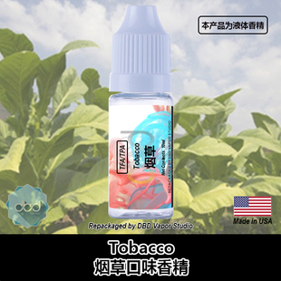 TFA TPA美国进口DIY香精 Tobacco 烟草口味液体香精