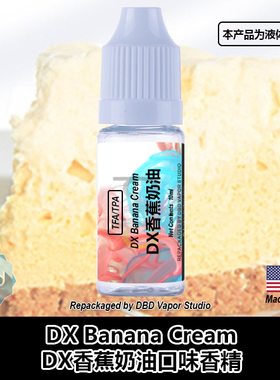 TFA TPA美国DIY香精 DX Banana Cream DX香蕉奶油口味液体香精