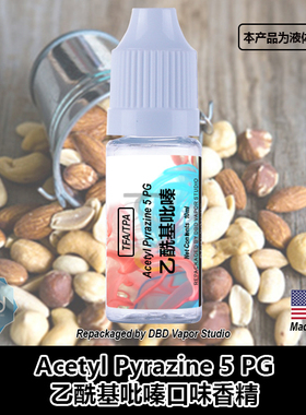 TFA TPA美国进口DIY香精 Acetyl Pyrazine乙酰基吡嗪液体香精