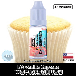 TFA TPA美国DIY香精 DX Vanilla Cupcake DX香草纸杯蛋糕口味香精